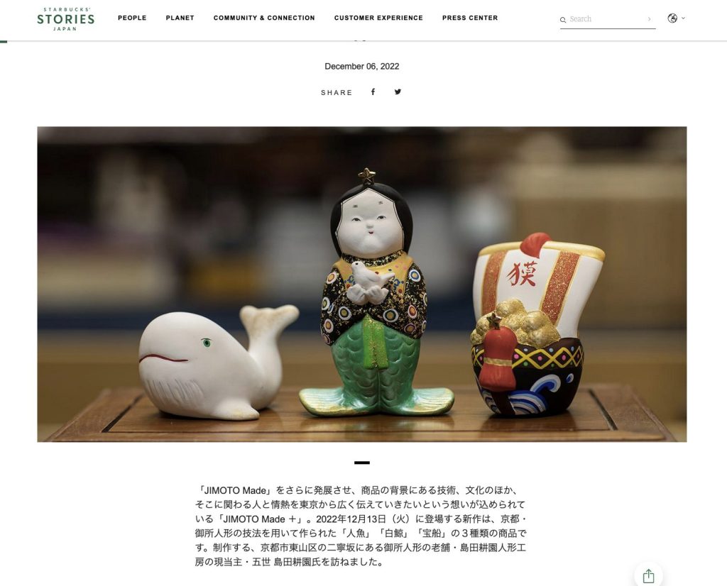 スターバックス リザーブ® ロースタリー 東京×島田耕園人形工房の新作が発売されます